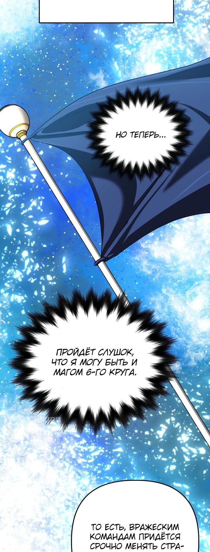 Манга Возвращение мифического архимага - Глава 76 Страница 68