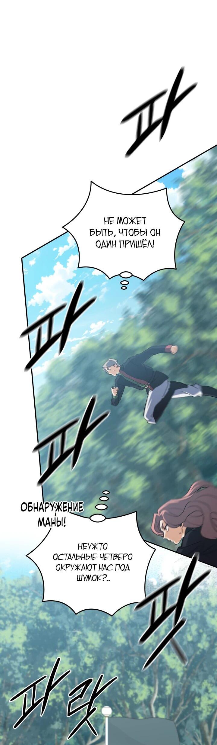 Манга Возвращение мифического архимага - Глава 76 Страница 7