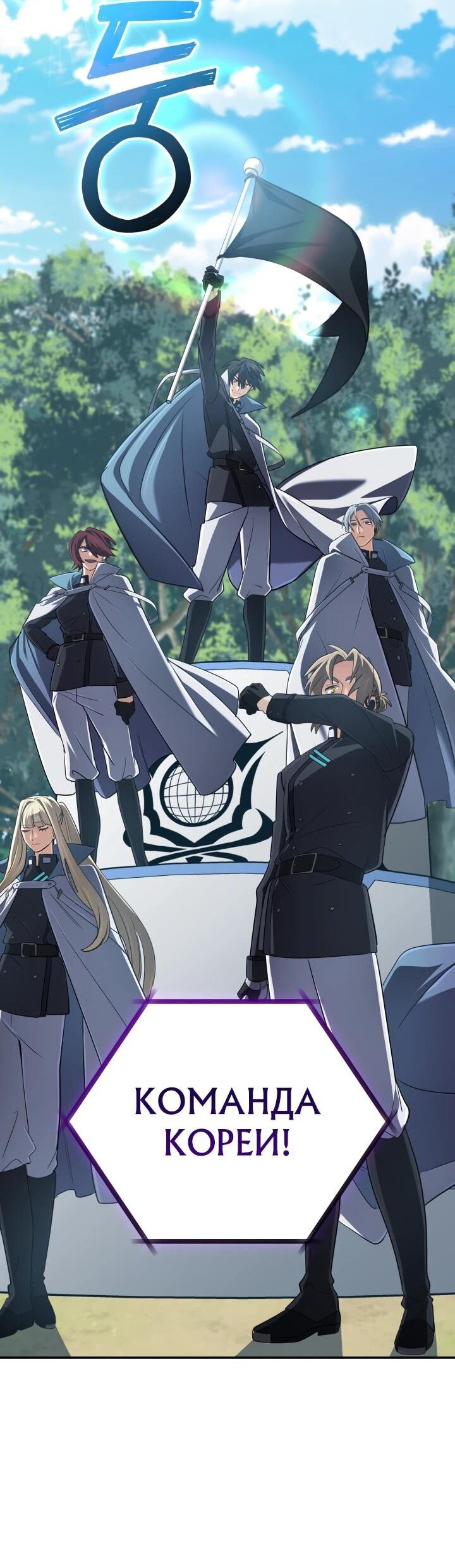 Манга Возвращение мифического архимага - Глава 76 Страница 53