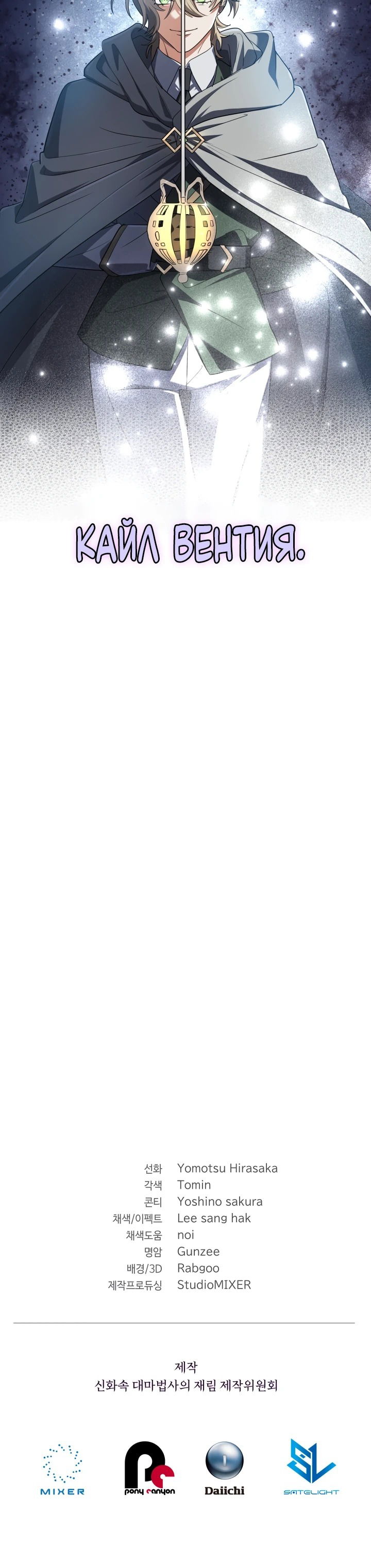 Манга Возвращение мифического архимага - Глава 76 Страница 71