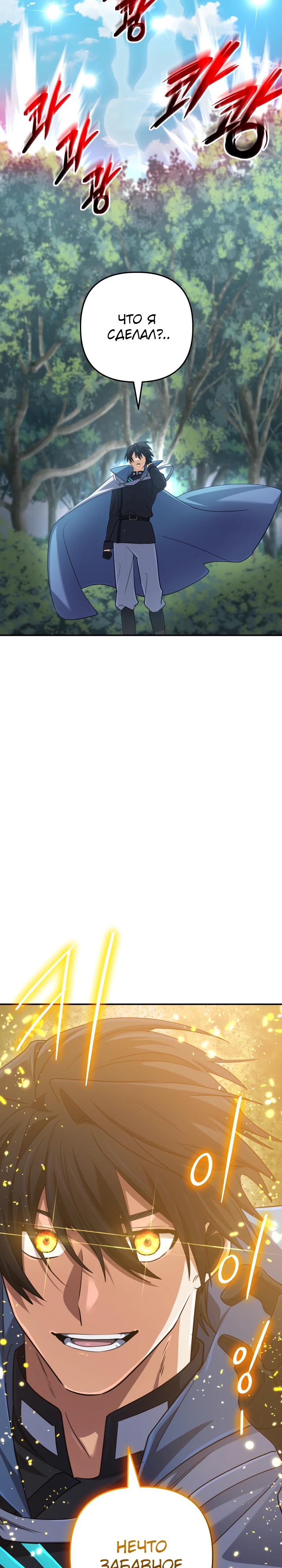 Манга Возвращение мифического архимага - Глава 78 Страница 12