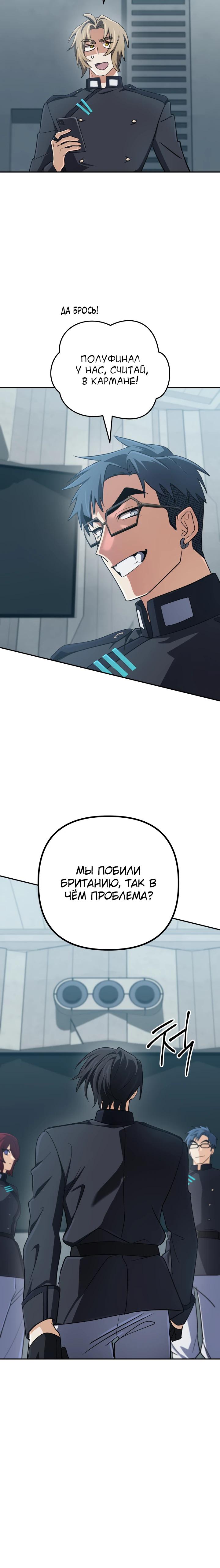 Манга Возвращение мифического архимага - Глава 78 Страница 31