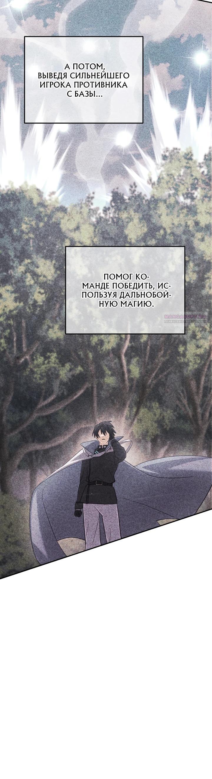 Манга Возвращение мифического архимага - Глава 78 Страница 18