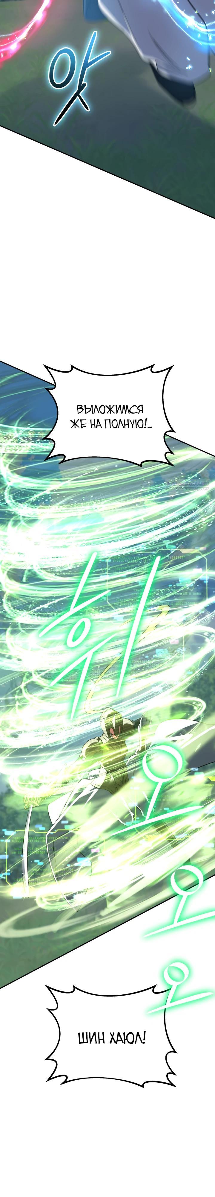 Манга Возвращение мифического архимага - Глава 78 Страница 2