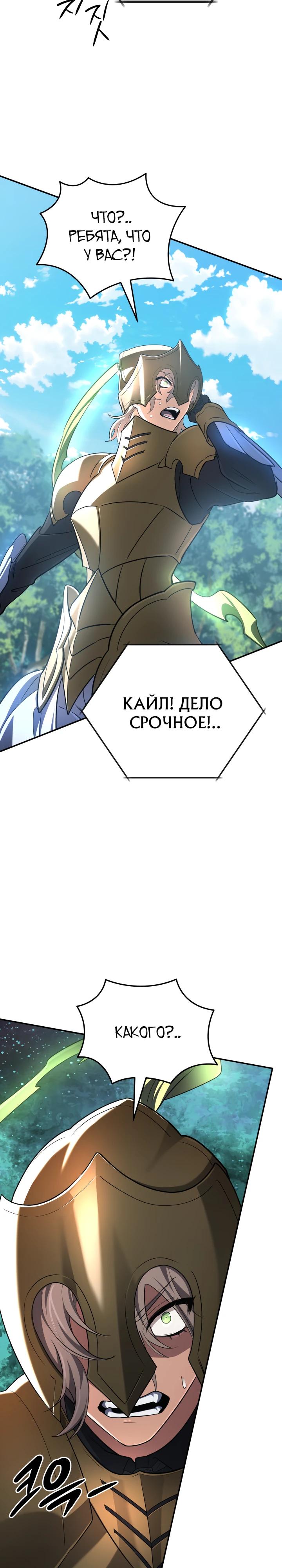 Манга Возвращение мифического архимага - Глава 78 Страница 7