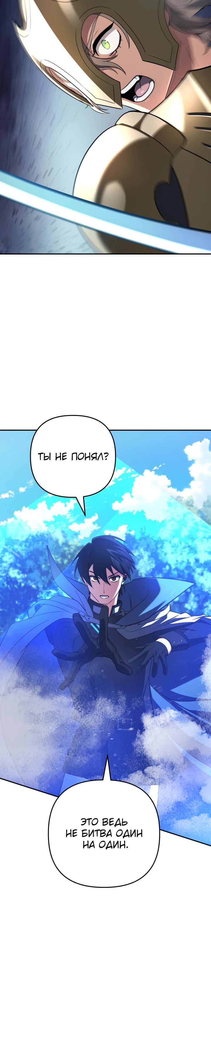 Манга Возвращение мифического архимага - Глава 78 Страница 5
