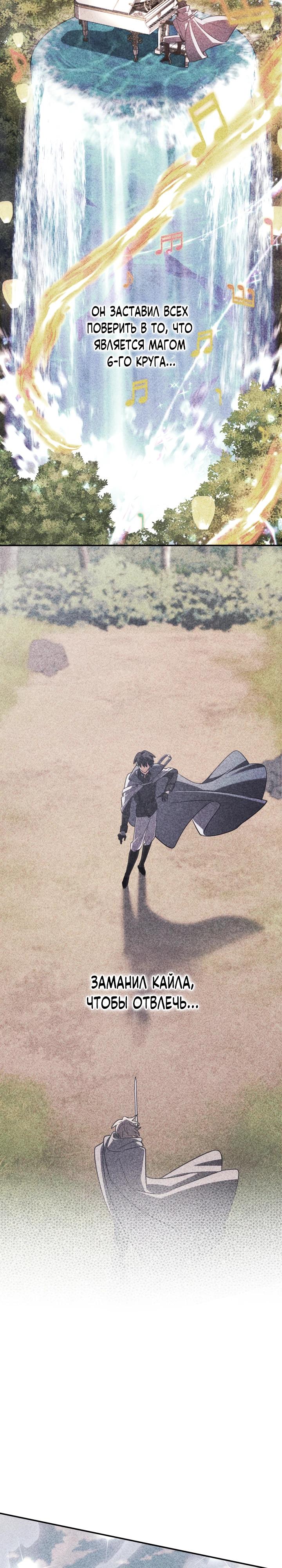 Манга Возвращение мифического архимага - Глава 78 Страница 17