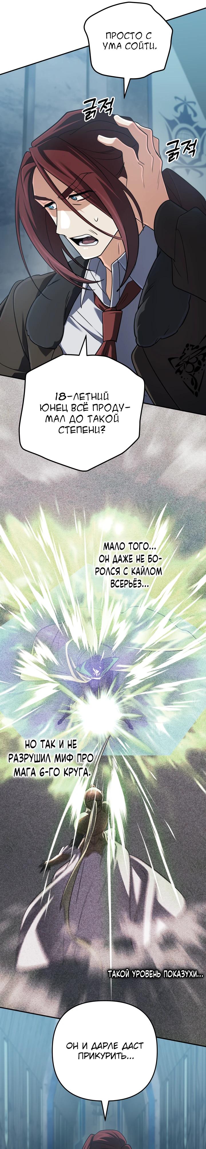 Манга Возвращение мифического архимага - Глава 78 Страница 19