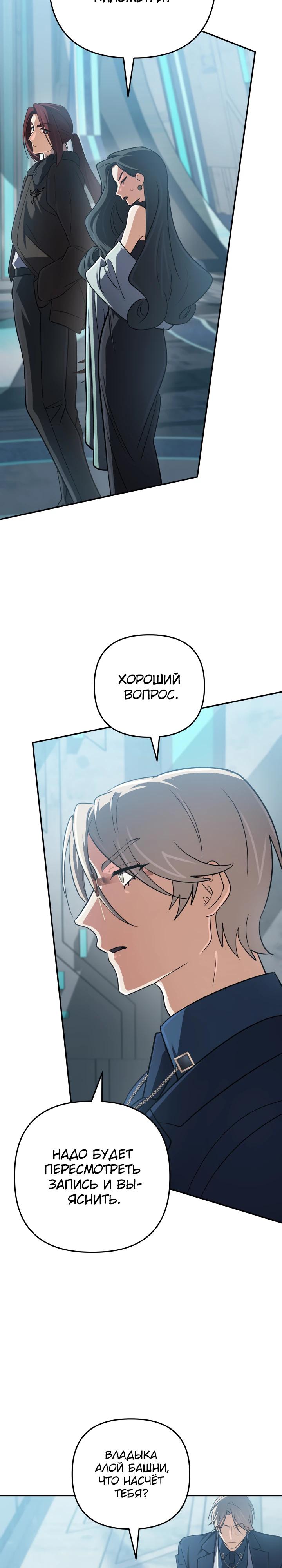 Манга Возвращение мифического архимага - Глава 78 Страница 15