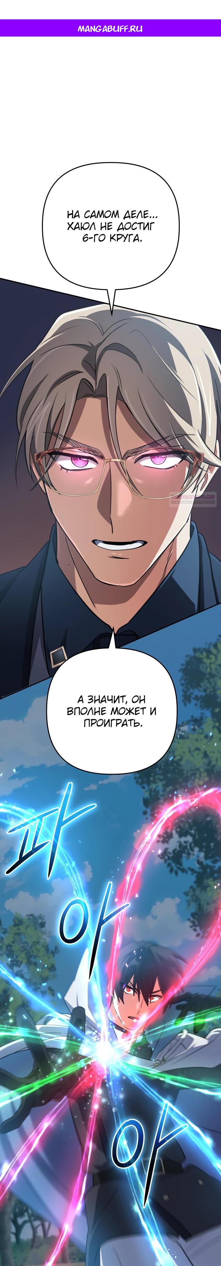 Манга Возвращение мифического архимага - Глава 78 Страница 1