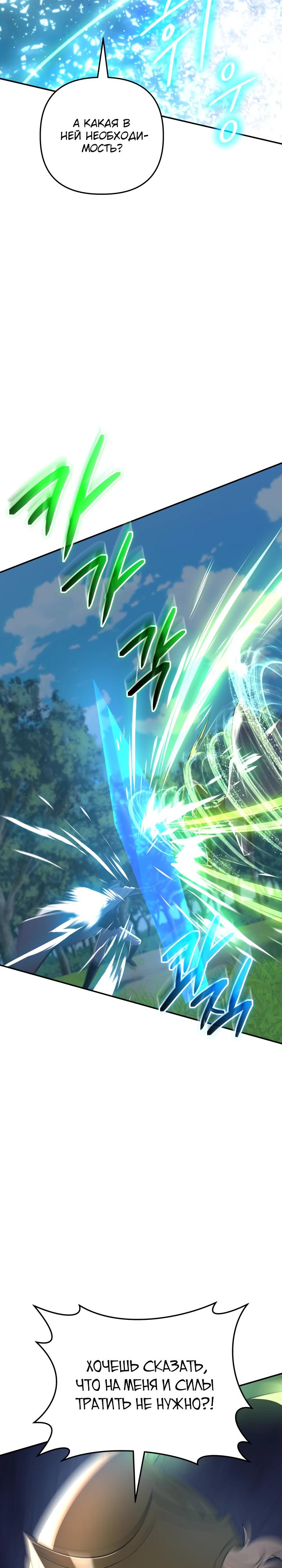 Манга Возвращение мифического архимага - Глава 78 Страница 4