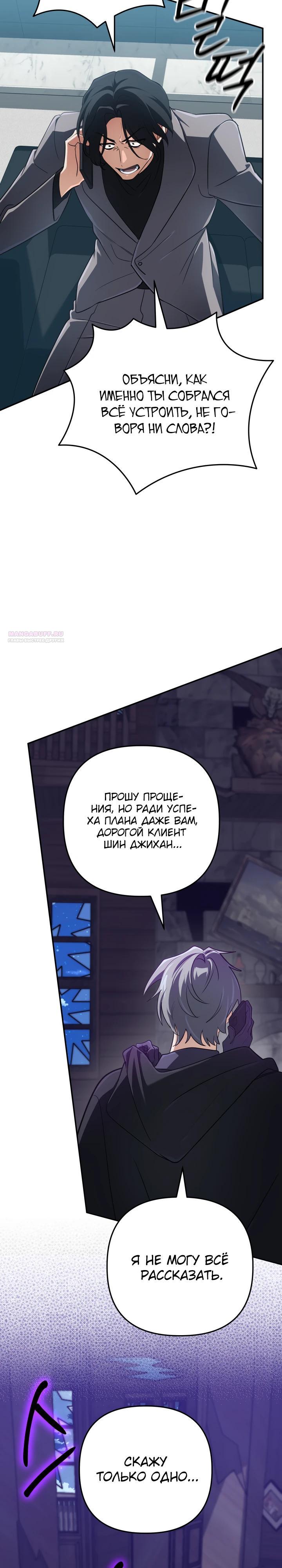 Манга Возвращение мифического архимага - Глава 78 Страница 38