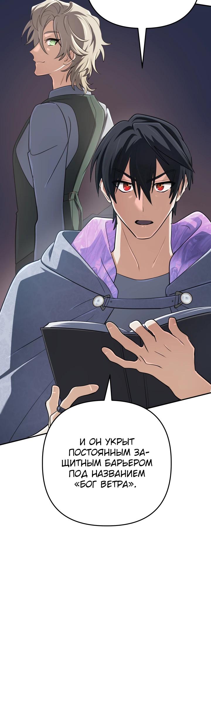 Манга Возвращение мифического архимага - Глава 78 Страница 23