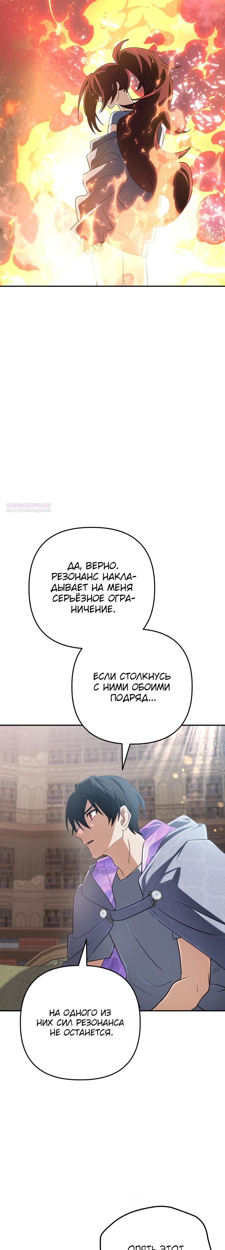 Манга Возвращение мифического архимага - Глава 78 Страница 26
