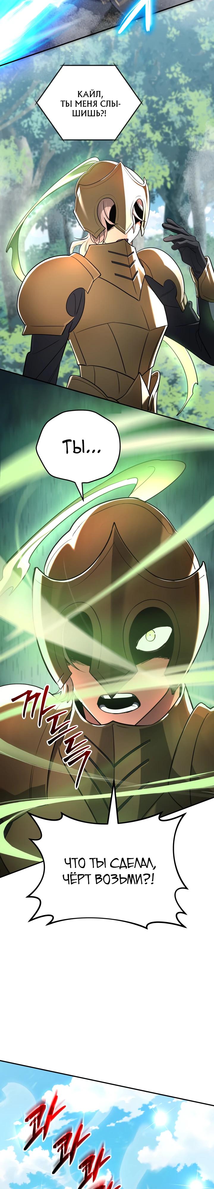 Манга Возвращение мифического архимага - Глава 78 Страница 11