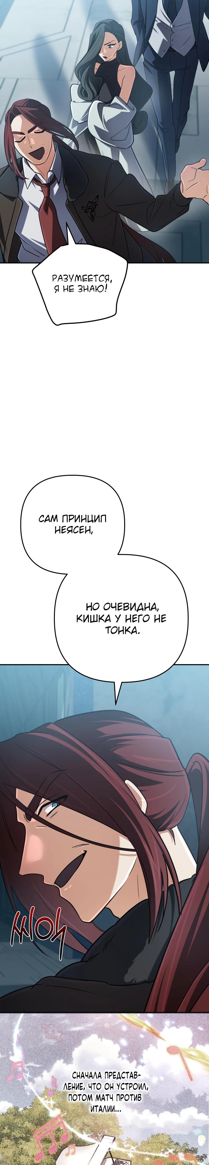 Манга Возвращение мифического архимага - Глава 78 Страница 16