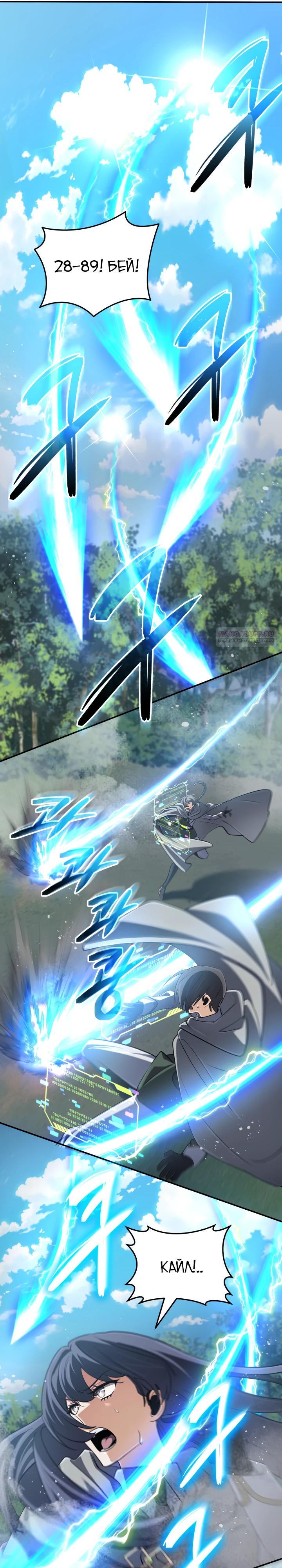 Манга Возвращение мифического архимага - Глава 78 Страница 10