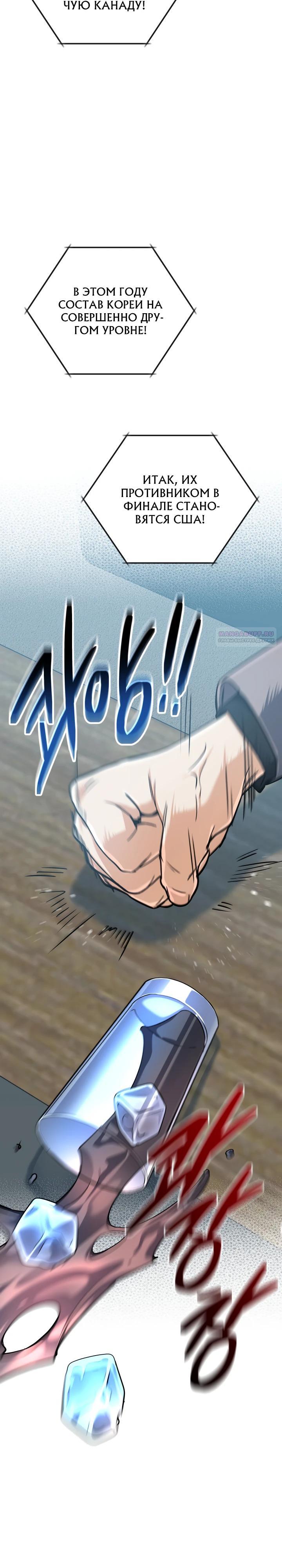 Манга Возвращение мифического архимага - Глава 78 Страница 34