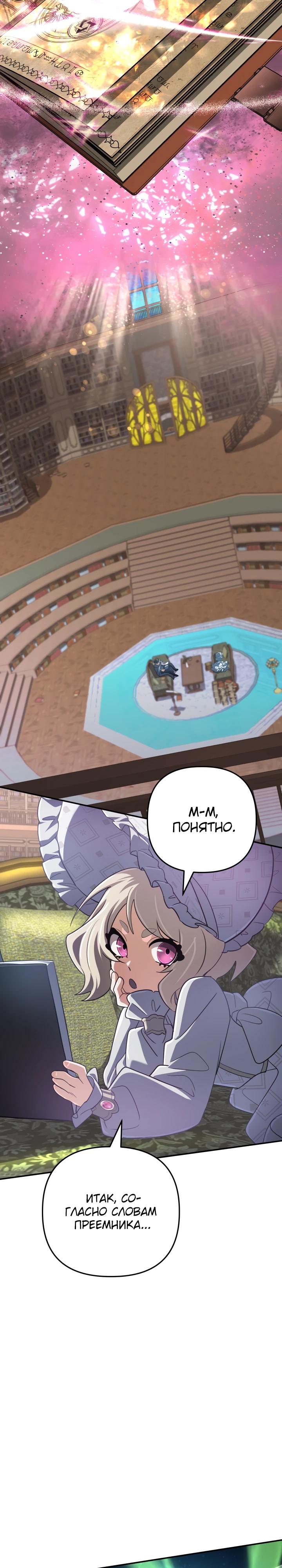 Манга Возвращение мифического архимага - Глава 78 Страница 21