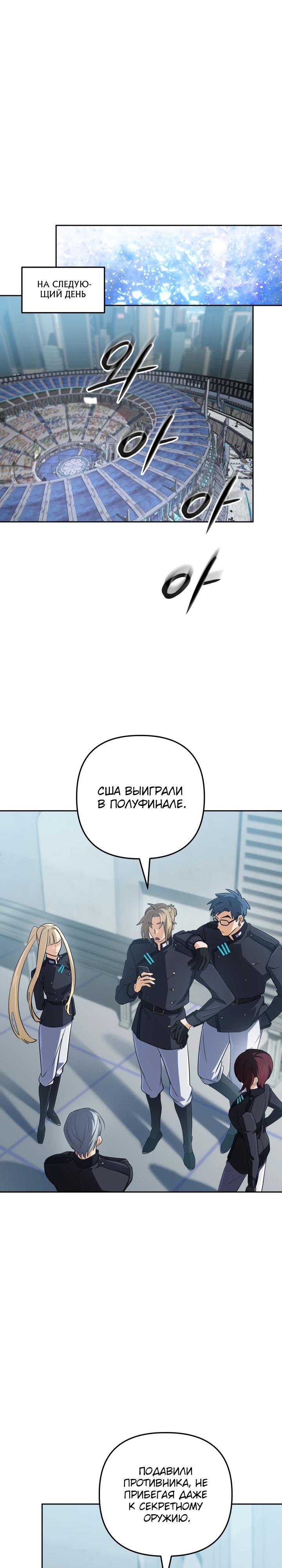 Манга Возвращение мифического архимага - Глава 78 Страница 29