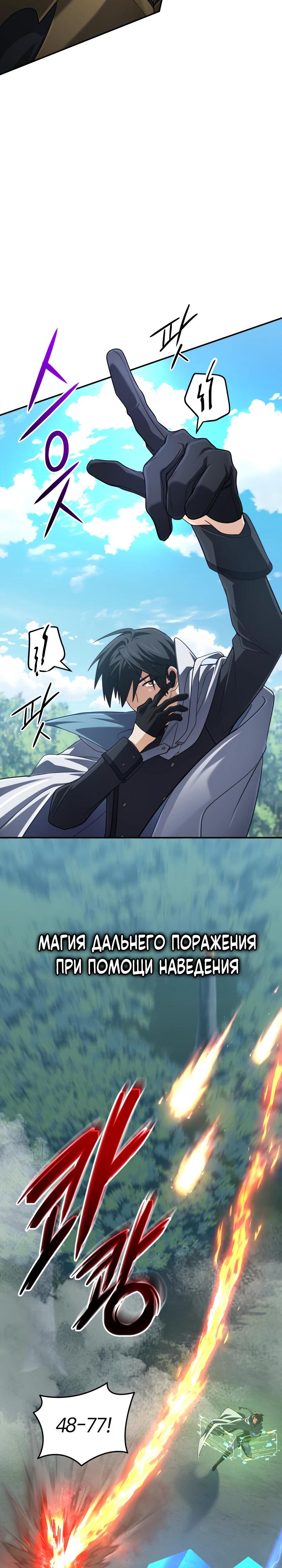 Манга Возвращение мифического архимага - Глава 78 Страница 8