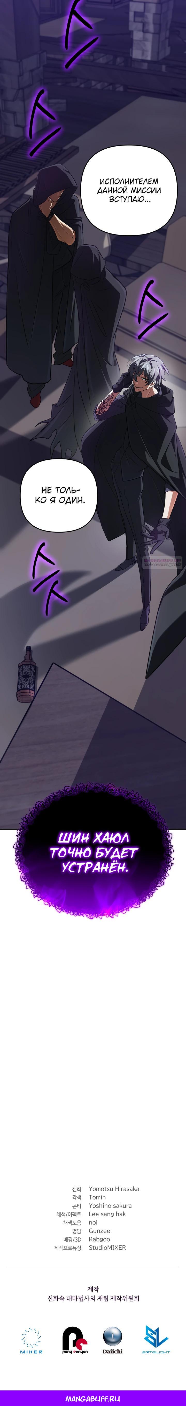 Манга Возвращение мифического архимага - Глава 78 Страница 39