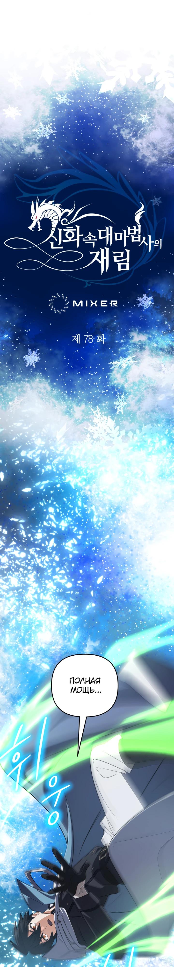 Манга Возвращение мифического архимага - Глава 78 Страница 3