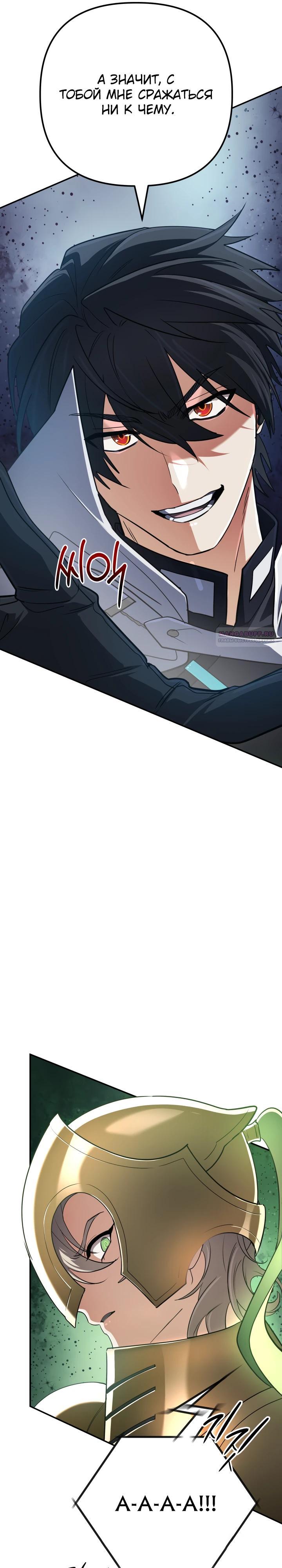 Манга Возвращение мифического архимага - Глава 78 Страница 6