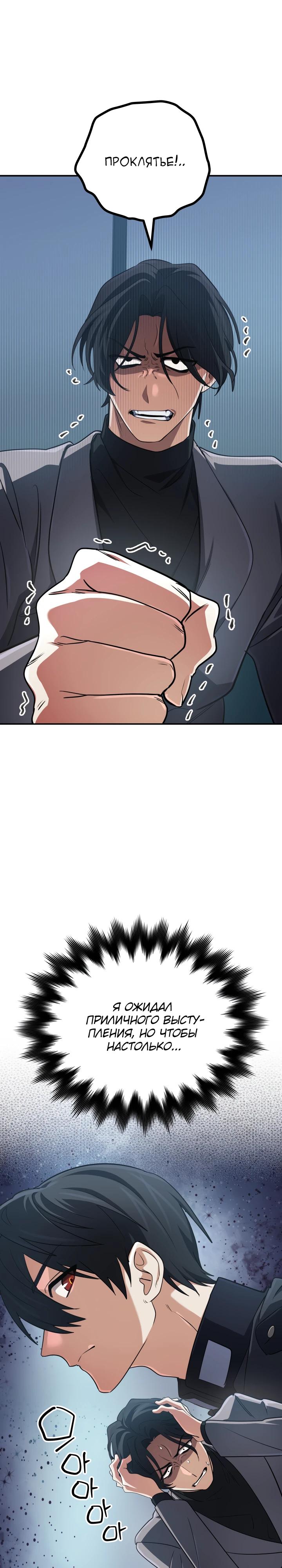 Манга Возвращение мифического архимага - Глава 78 Страница 35