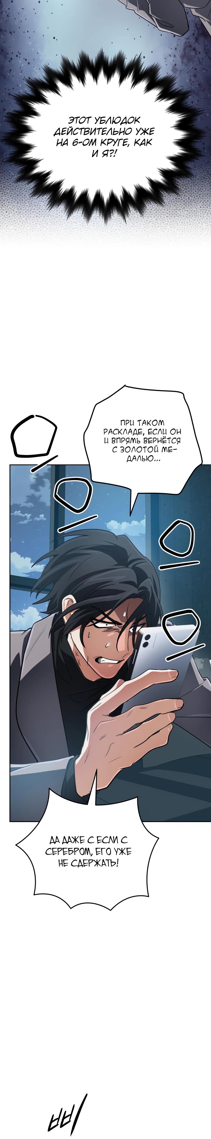 Манга Возвращение мифического архимага - Глава 78 Страница 36