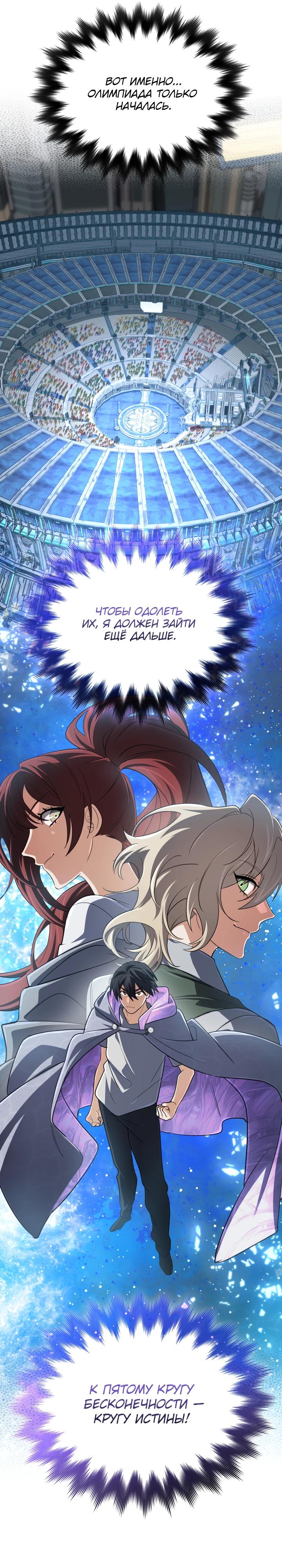 Манга Возвращение мифического архимага - Глава 78 Страница 28