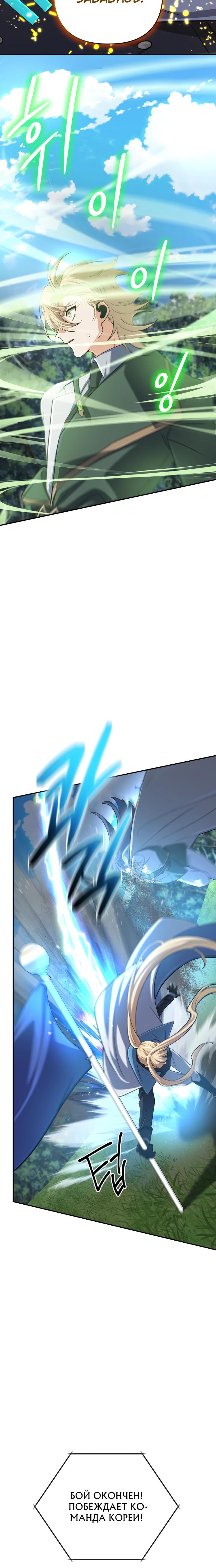 Манга Возвращение мифического архимага - Глава 78 Страница 13