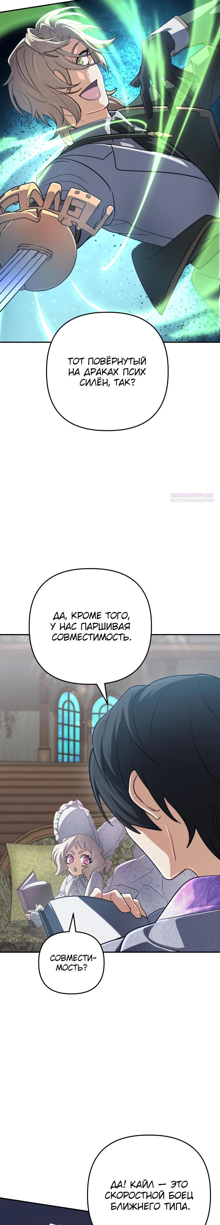 Манга Возвращение мифического архимага - Глава 78 Страница 22