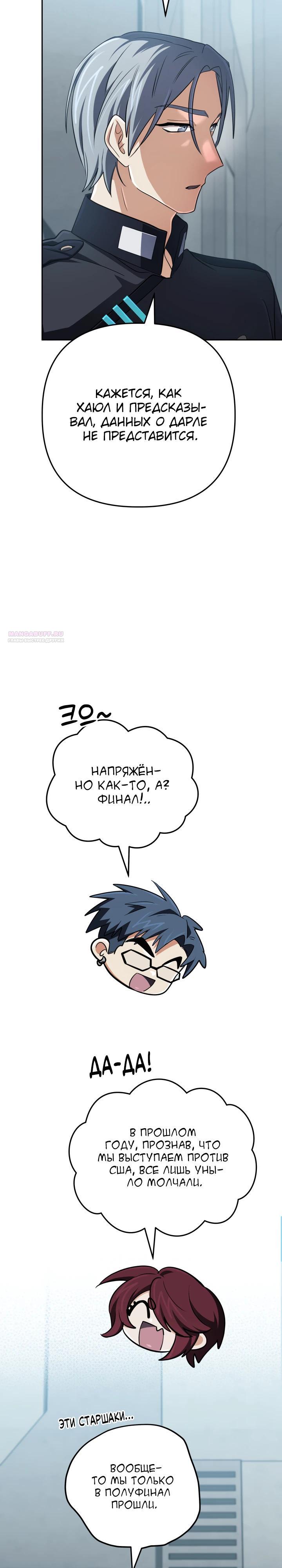 Манга Возвращение мифического архимага - Глава 78 Страница 30