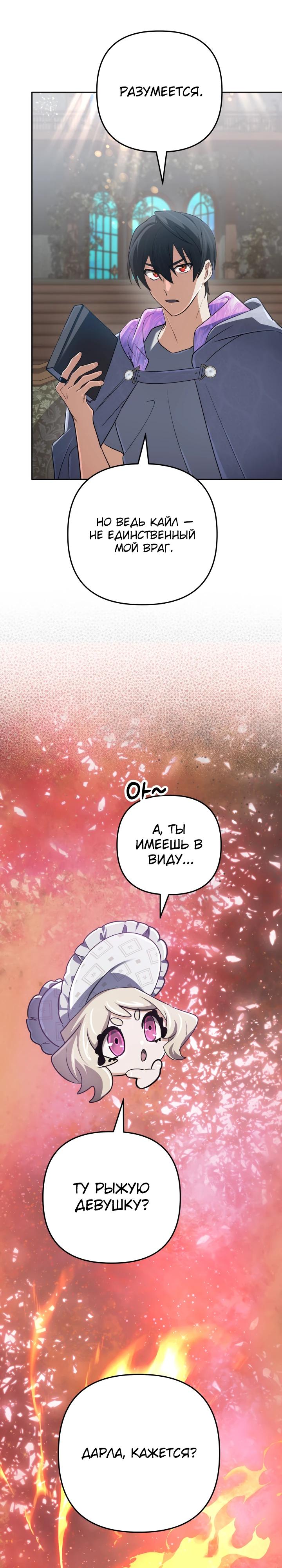 Манга Возвращение мифического архимага - Глава 78 Страница 25