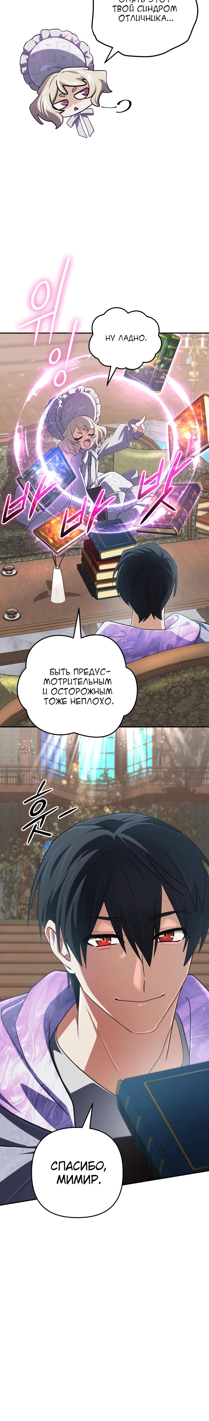 Манга Возвращение мифического архимага - Глава 78 Страница 27