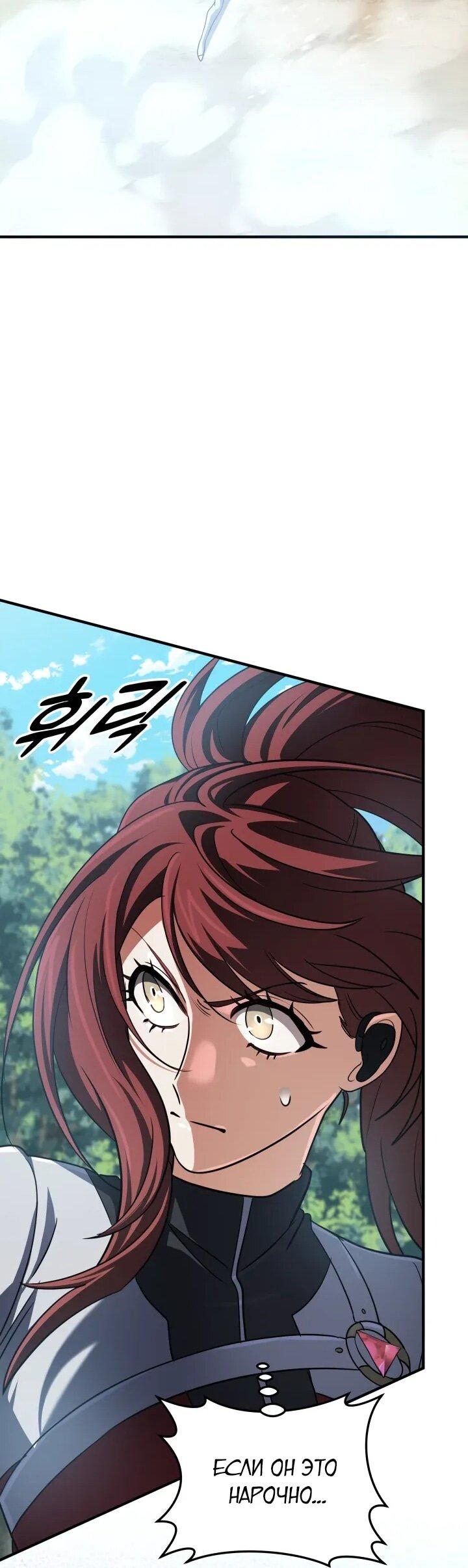 Манга Возвращение мифического архимага - Глава 80 Страница 18