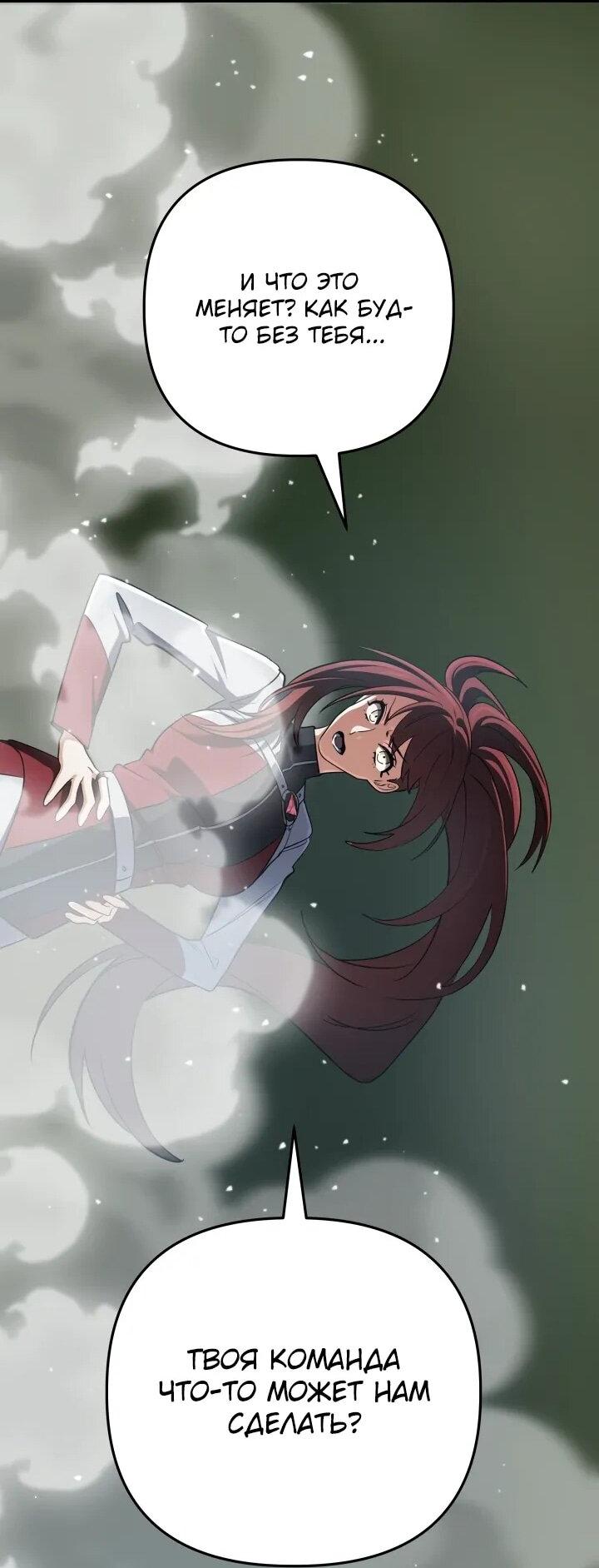 Манга Возвращение мифического архимага - Глава 80 Страница 54