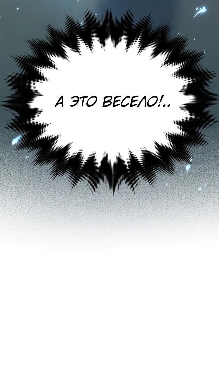 Манга Возвращение мифического архимага - Глава 80 Страница 37