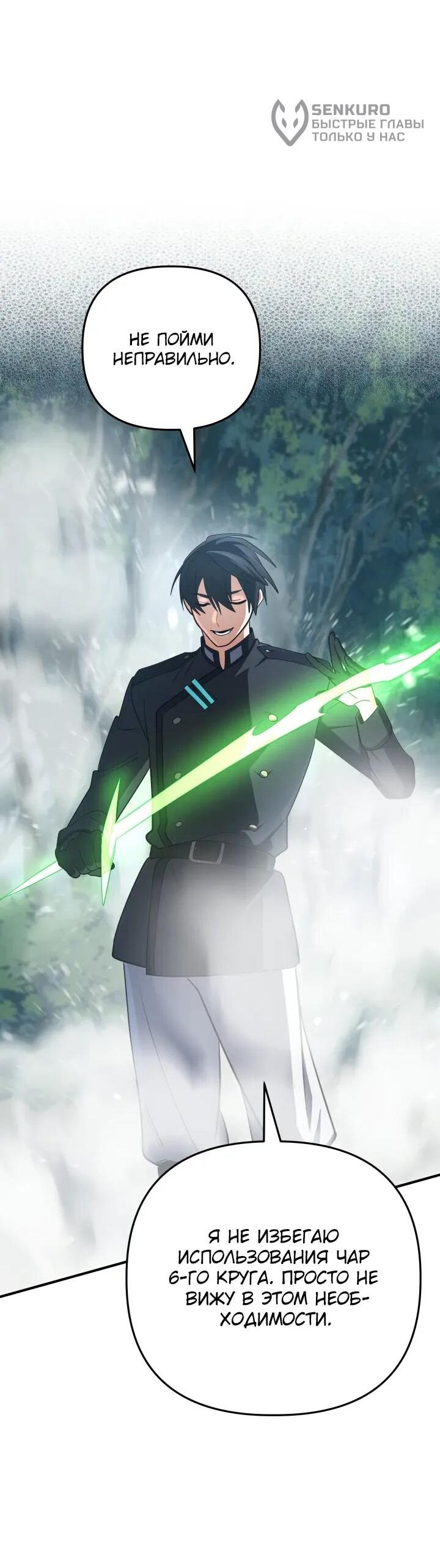 Манга Возвращение мифического архимага - Глава 80 Страница 49