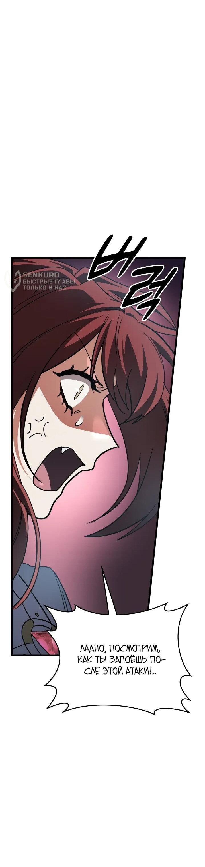 Манга Возвращение мифического архимага - Глава 80 Страница 56