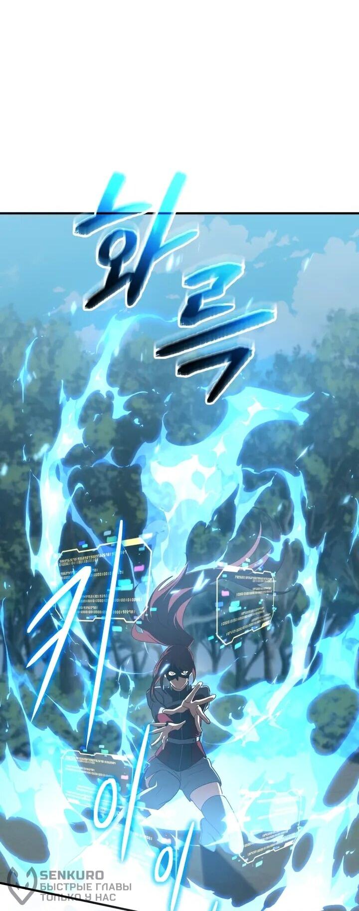 Манга Возвращение мифического архимага - Глава 80 Страница 34