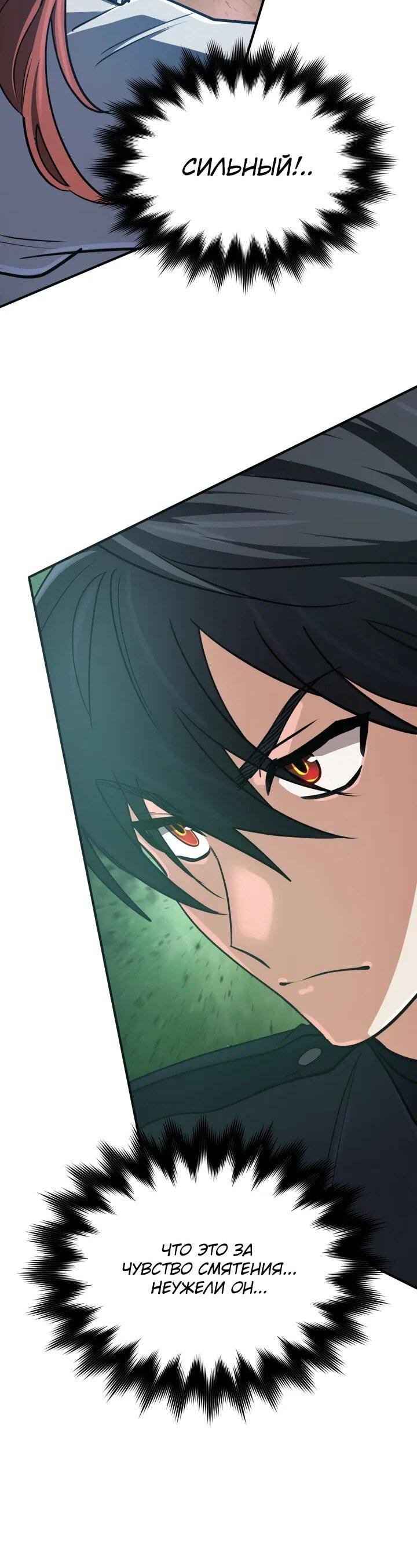 Манга Возвращение мифического архимага - Глава 80 Страница 44