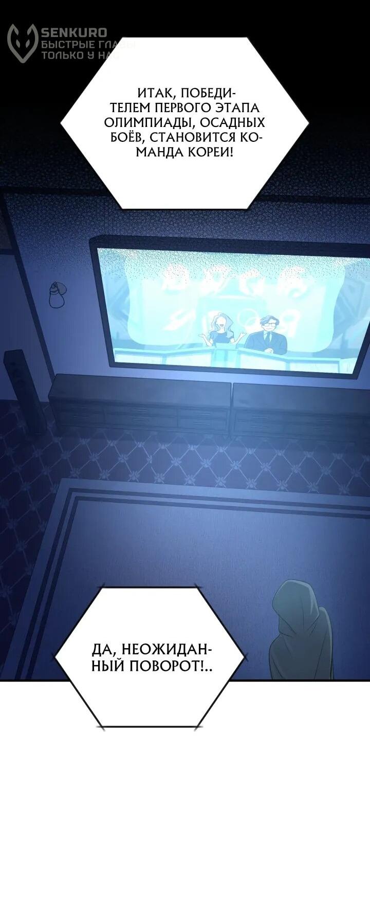 Манга Возвращение мифического архимага - Глава 80 Страница 59