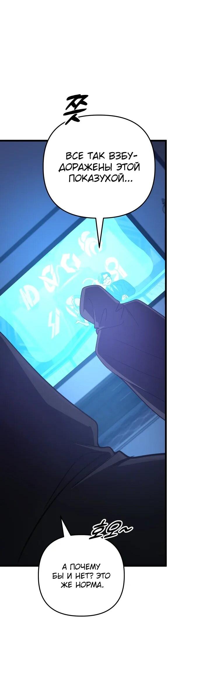 Манга Возвращение мифического архимага - Глава 80 Страница 60