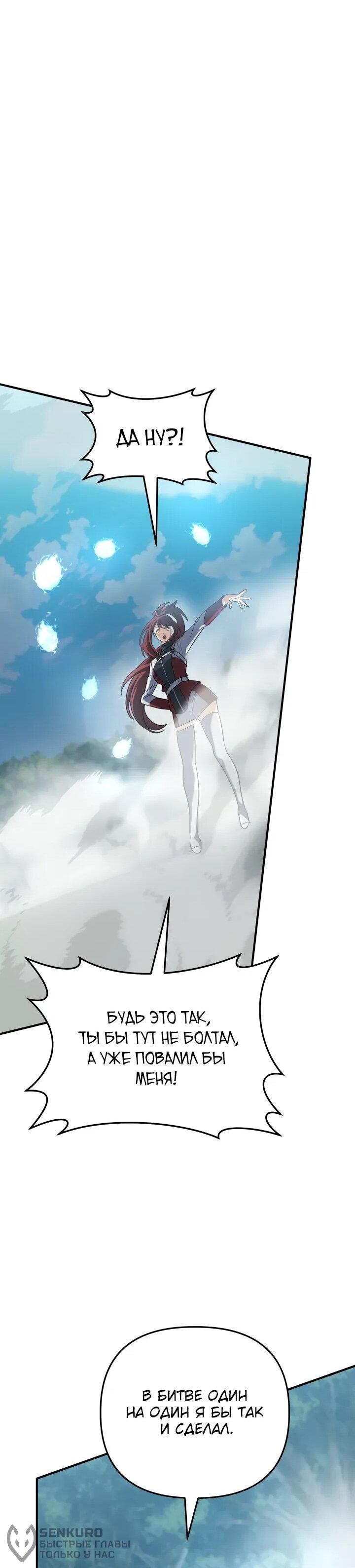 Манга Возвращение мифического архимага - Глава 80 Страница 51