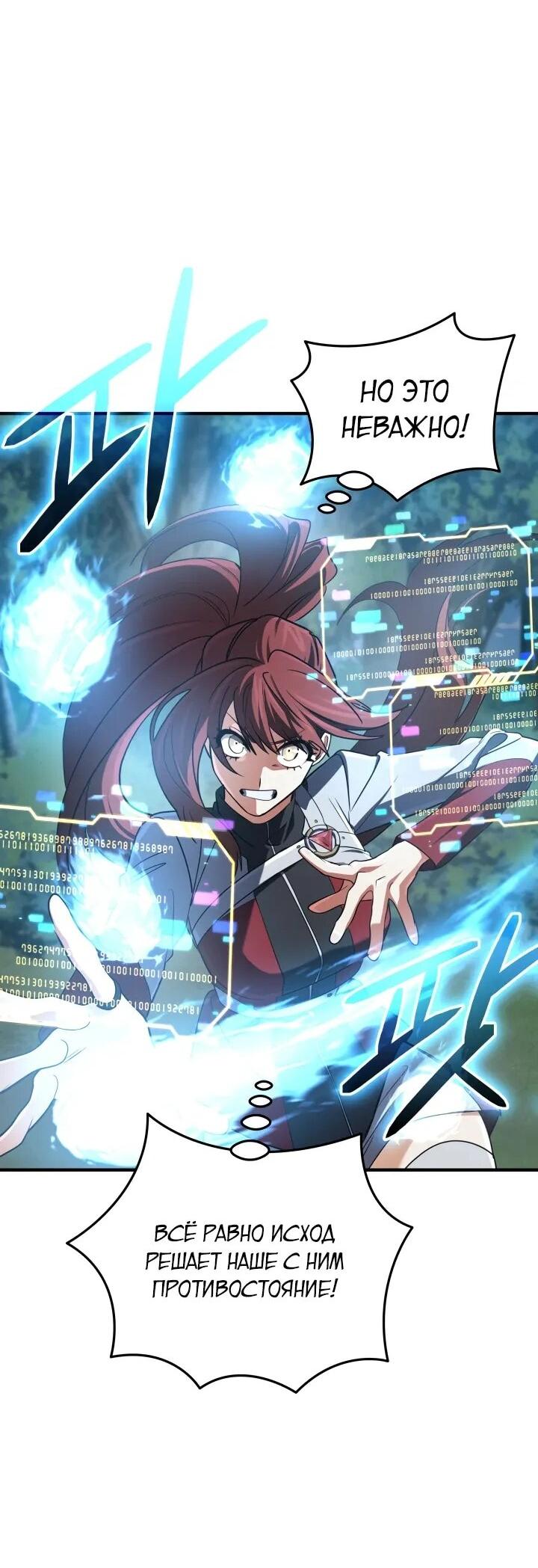 Манга Возвращение мифического архимага - Глава 80 Страница 41