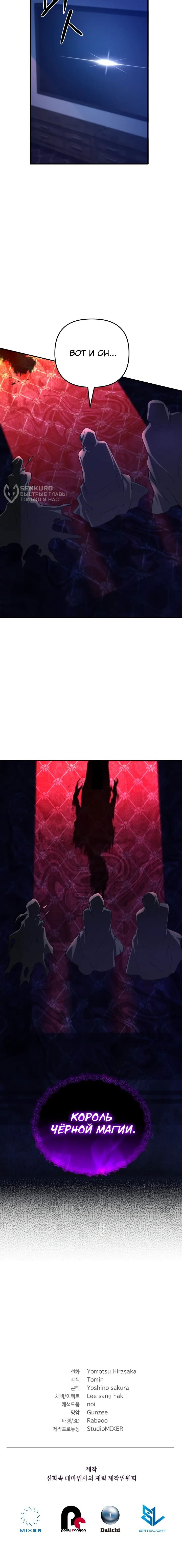 Манга Возвращение мифического архимага - Глава 80 Страница 66