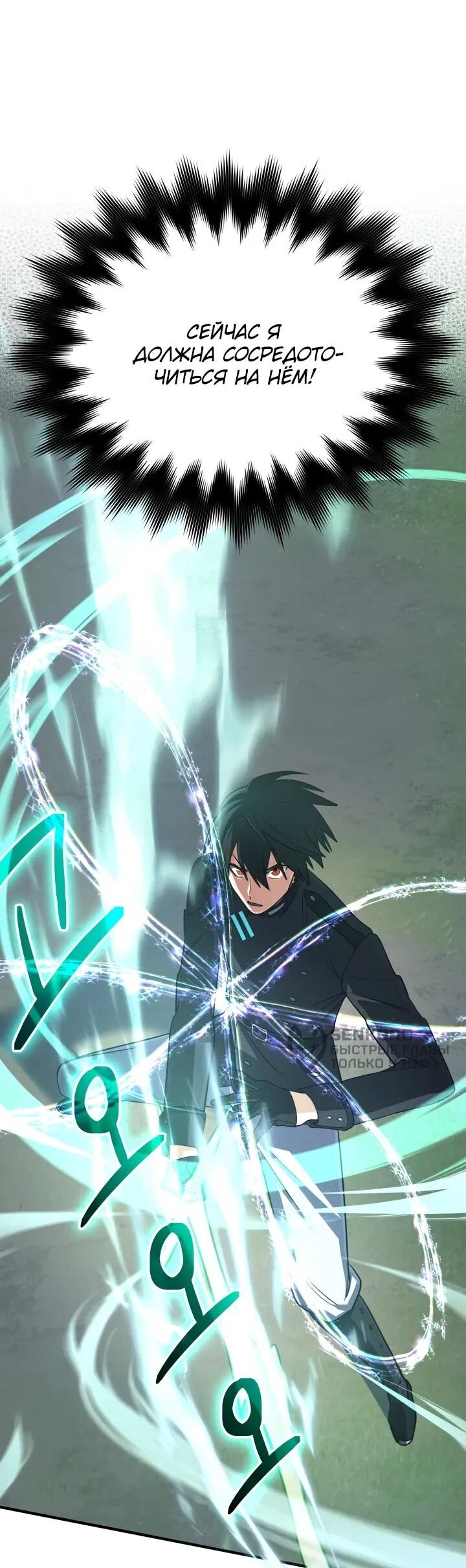 Манга Возвращение мифического архимага - Глава 80 Страница 42