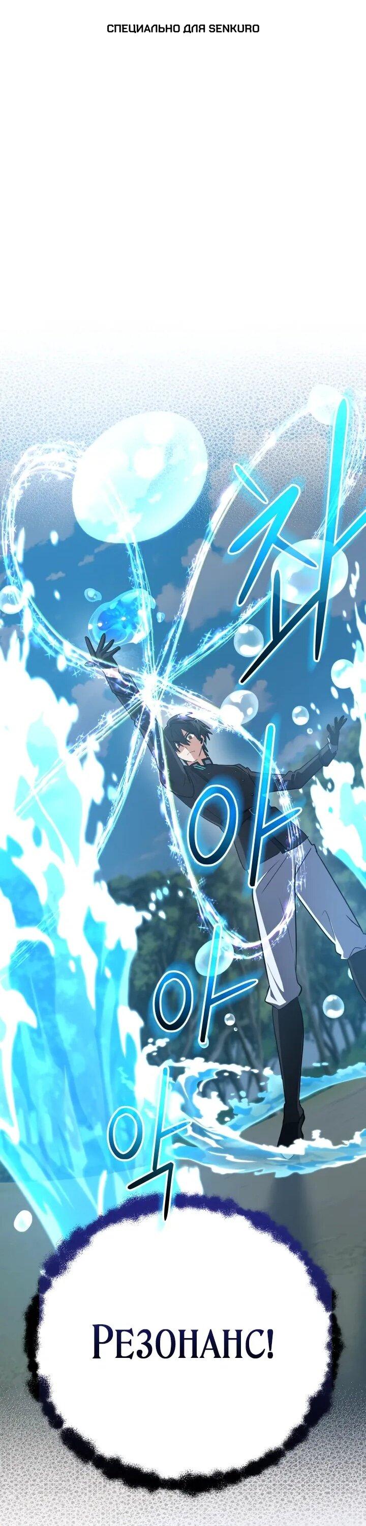 Манга Возвращение мифического архимага - Глава 80 Страница 1